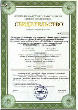Свидетельство о допуске к проектным работа Новороссийск СРО в проектировании